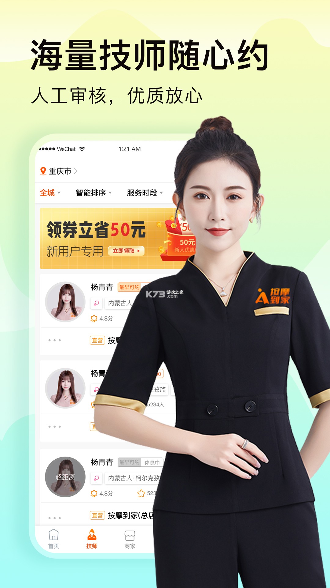 约按摩服务版 v1.0.4 app下载 截图