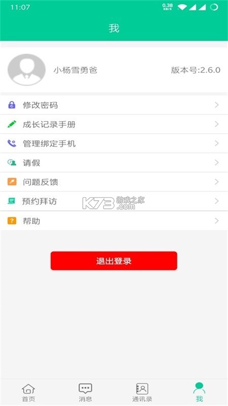 乐学有道(乐学有道家长版) v2.9.51 安卓app下载 截图