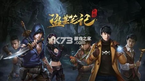 新盗墓笔记 v1.9.983853 安卓app下载 截图