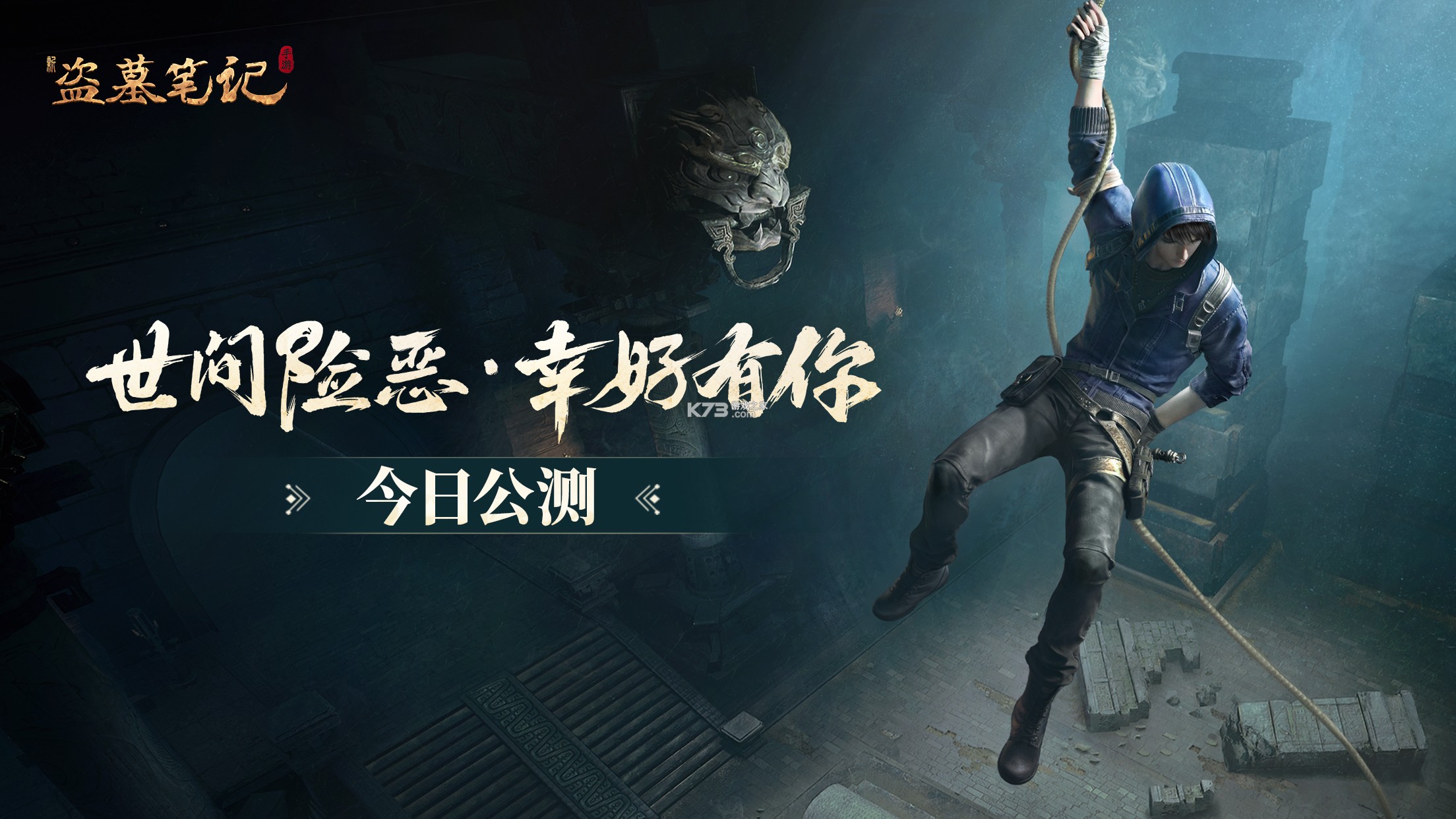 新盗墓笔记 v1.9.983853 安卓app下载 截图