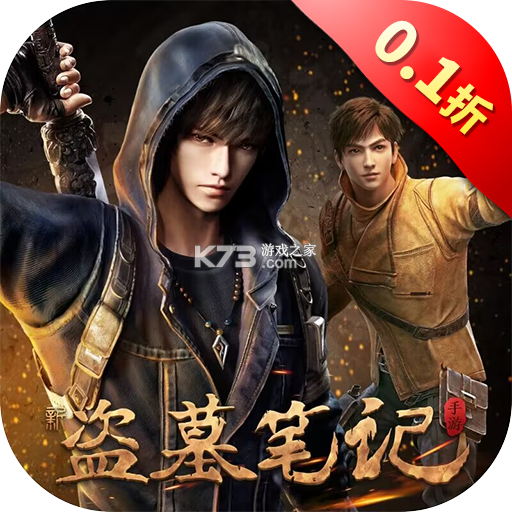 新盗墓笔记 v1.9.983853 安卓app下载 截图