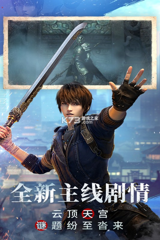 新盗墓笔记 v1.9.983853 安卓app下载 截图