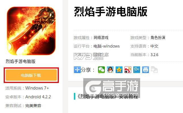 雷霆烈焰 v1.1.0 下载 截图