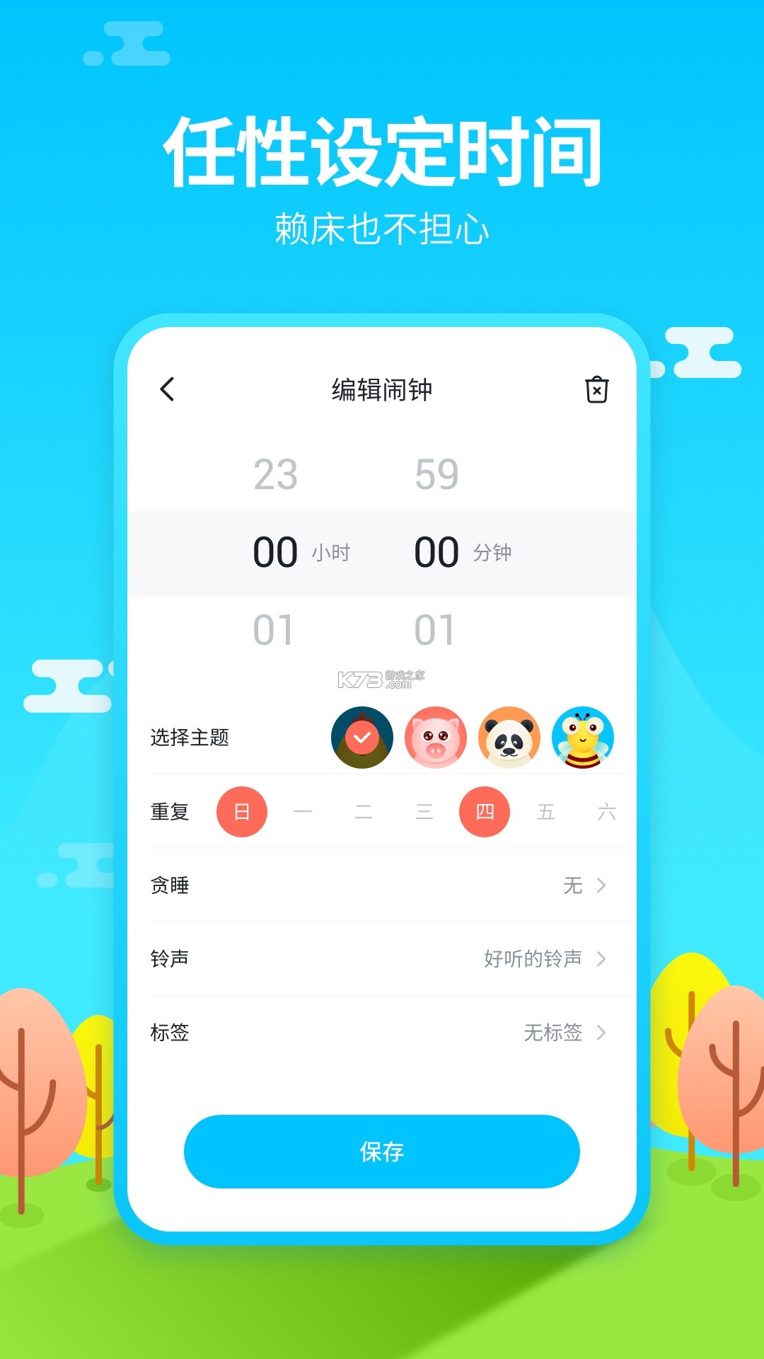 闹钟打卡 v1.00.05 app下载 截图