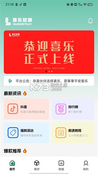 喜乐相伴 v1.0.1 app下载 截图