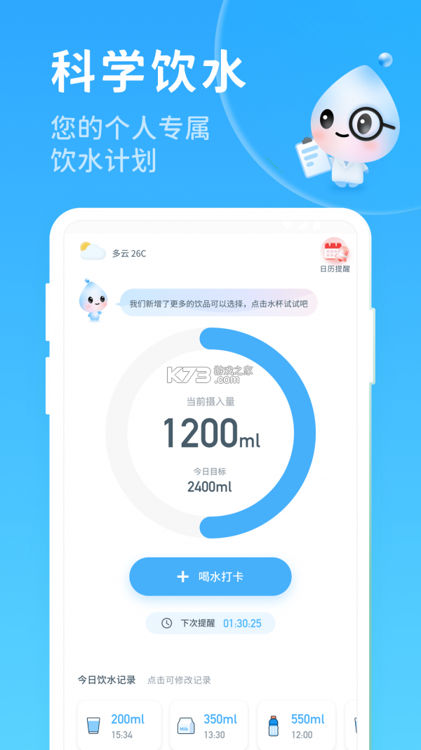 好好喝水 v2.1 app下载 截图