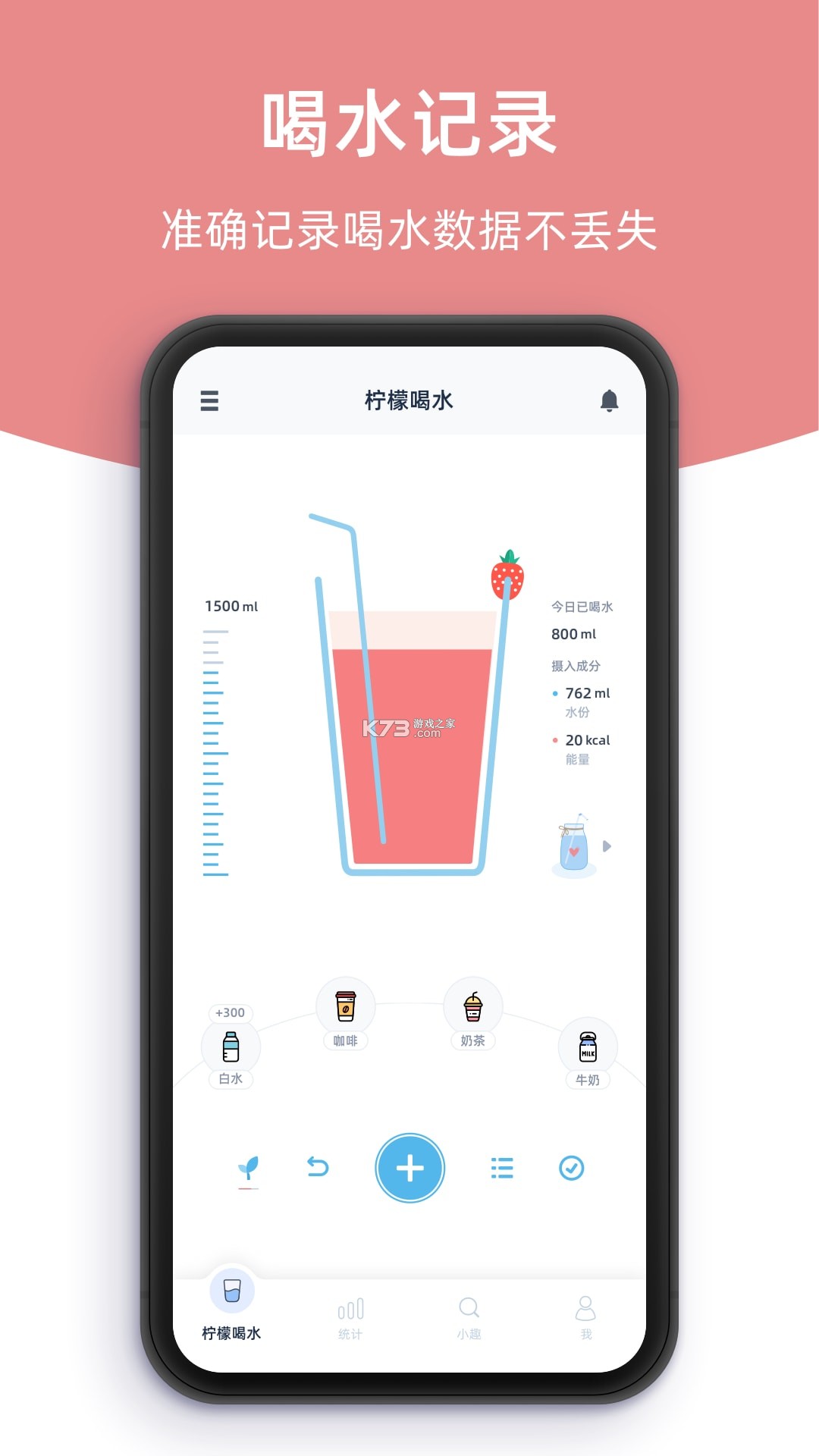 好好喝水 v2.1 app下载 截图
