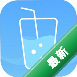 好好喝水app下载v2.1