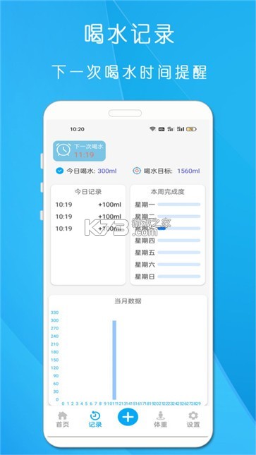 好好喝水 v2.1 app下载 截图
