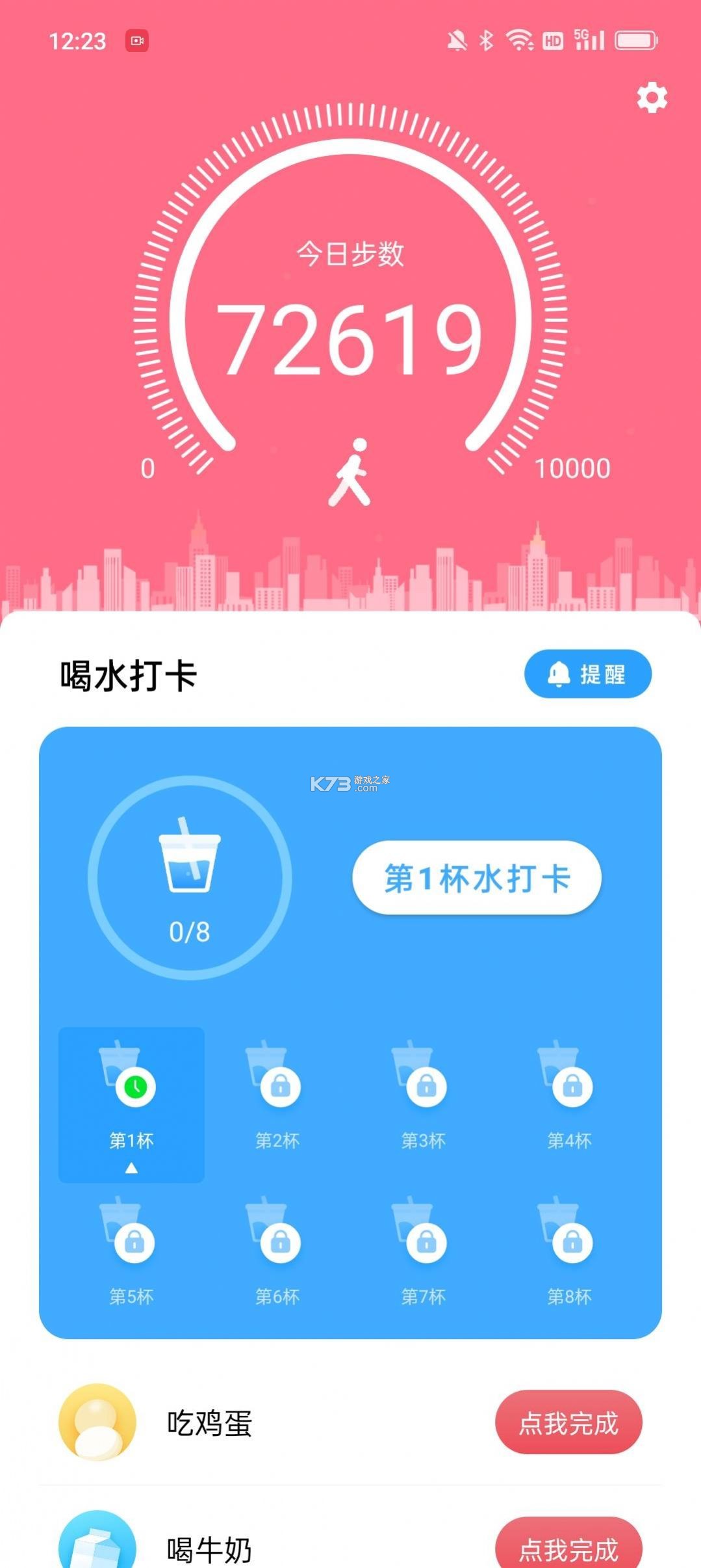 好好喝水 v2.1 app下载 截图