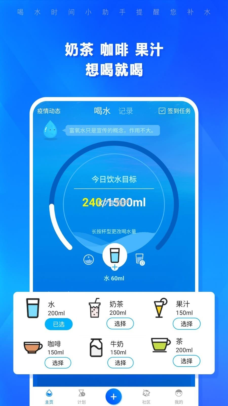 好好喝水 v2.1 app下载 截图