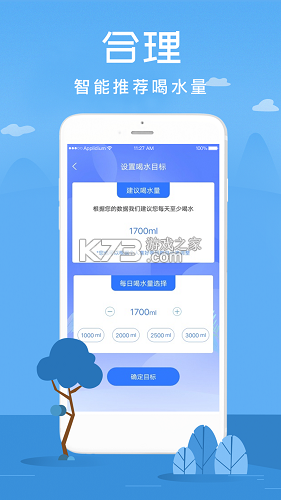 好好喝水 v2.1 app下载 截图