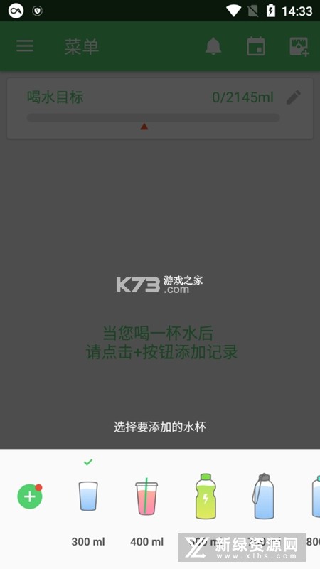 好好喝水 v2.1 app下载 截图