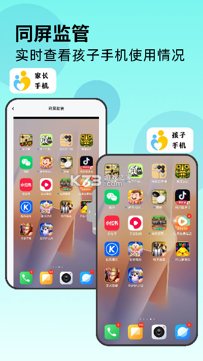 家长管家孩子端 v2.3.7 app下载 截图