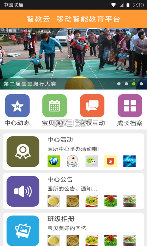 家长管家孩子端 v2.3.7 app下载 截图