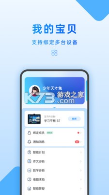 家长管家孩子端 v2.3.7 app下载 截图