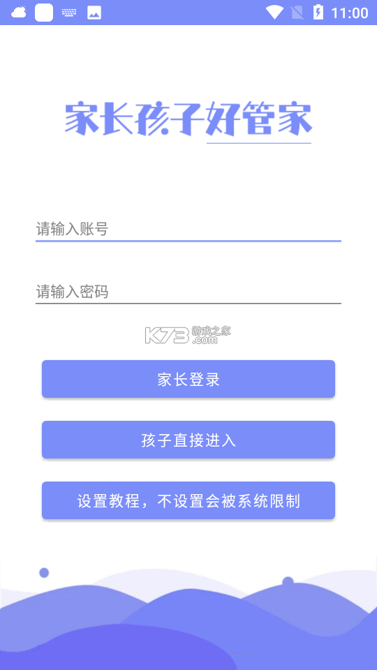 家长管家孩子端 v2.3.7 app下载 截图