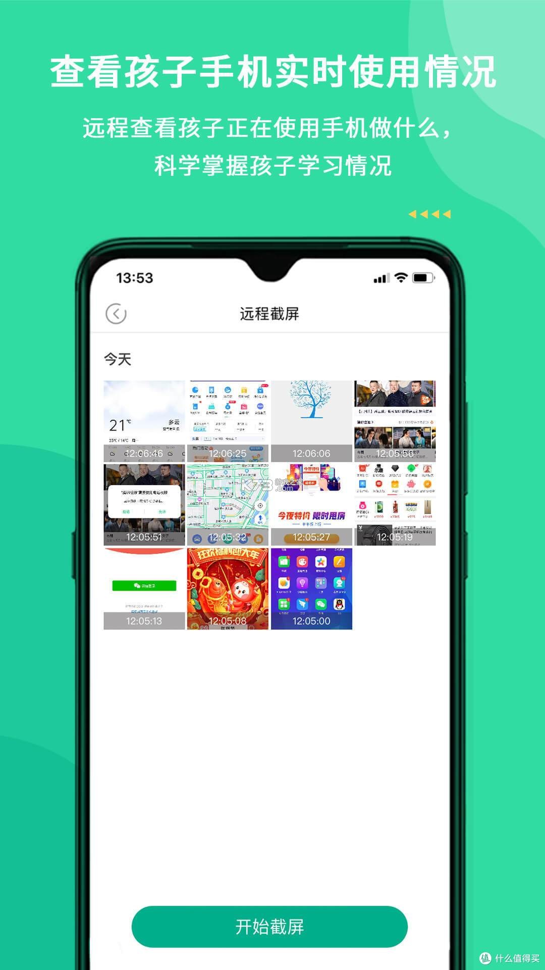 家长管家孩子端 v2.3.7 app下载 截图