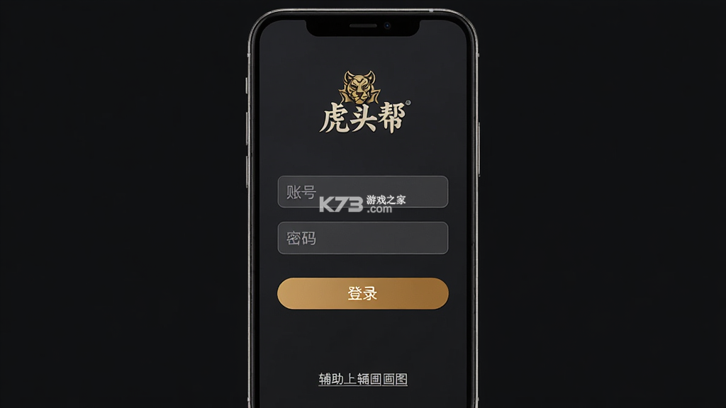 虎头帮 v1.0.078 安卓app下载 截图