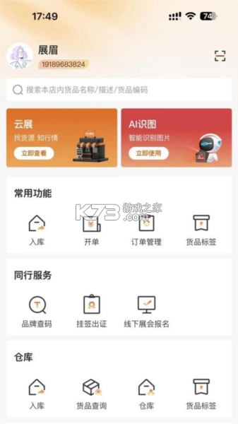 虎头帮 v1.0.078 安卓app下载 截图
