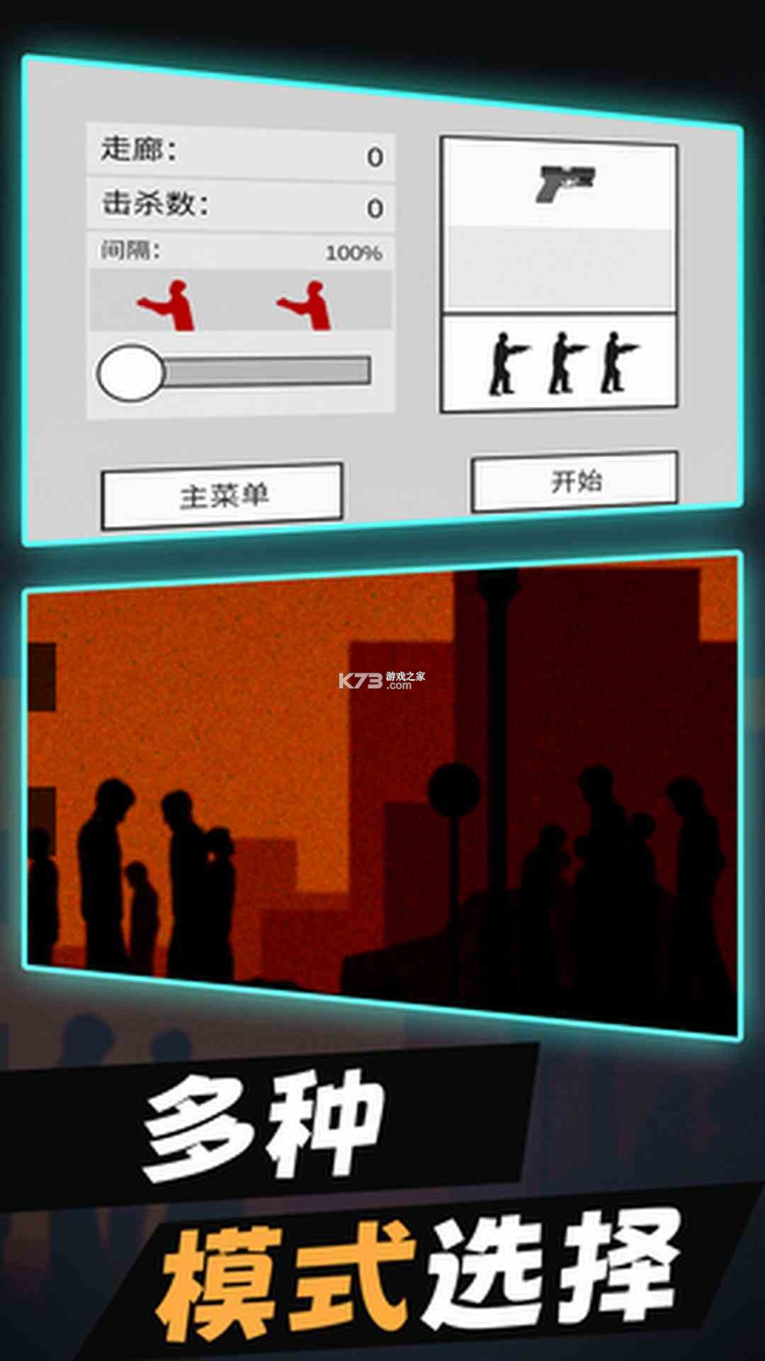 平面僵尸突围战 v1.0 安卓app下载 截图
