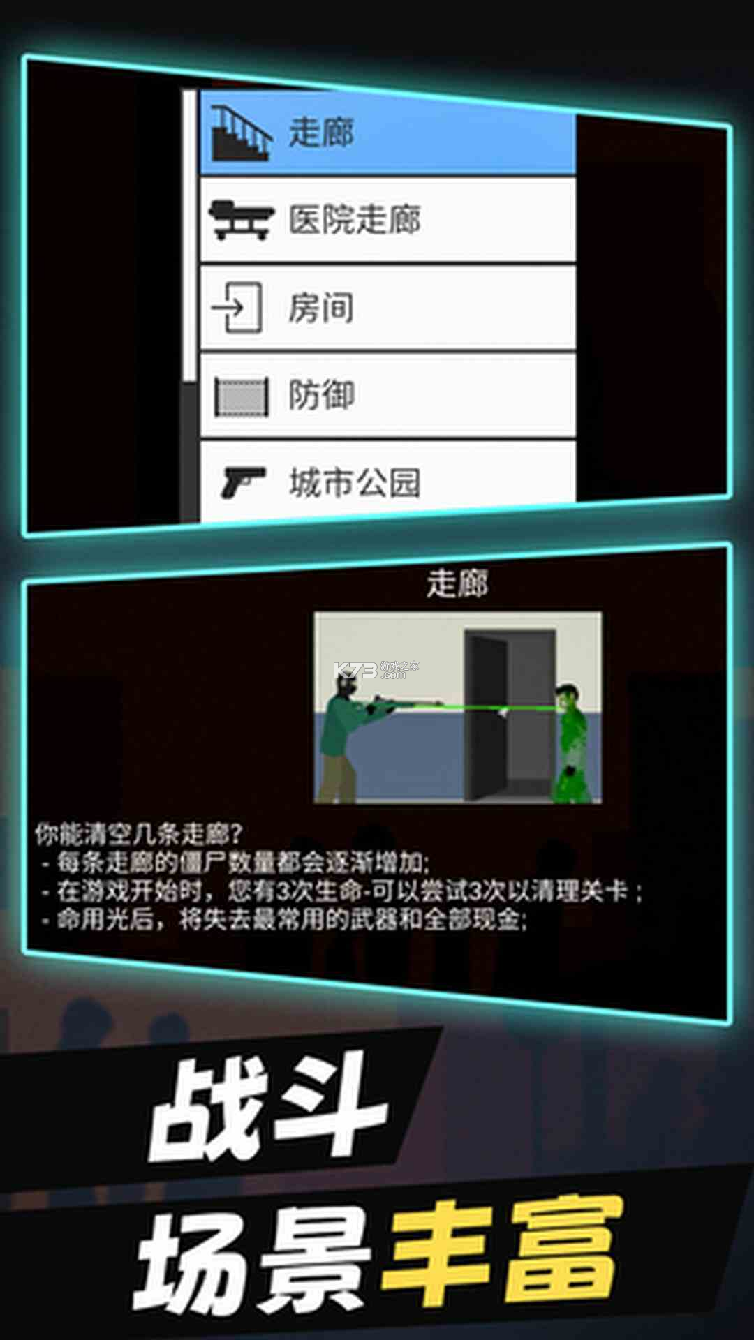 平面僵尸突围战 v1.0 安卓app下载 截图