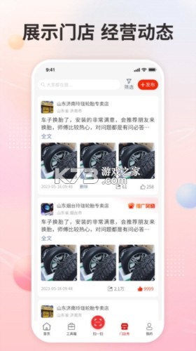 卡友之家门店版 v1.8.1137 下载官方版