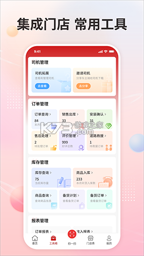 卡友之家门店版 v1.8.1137 下载官方版