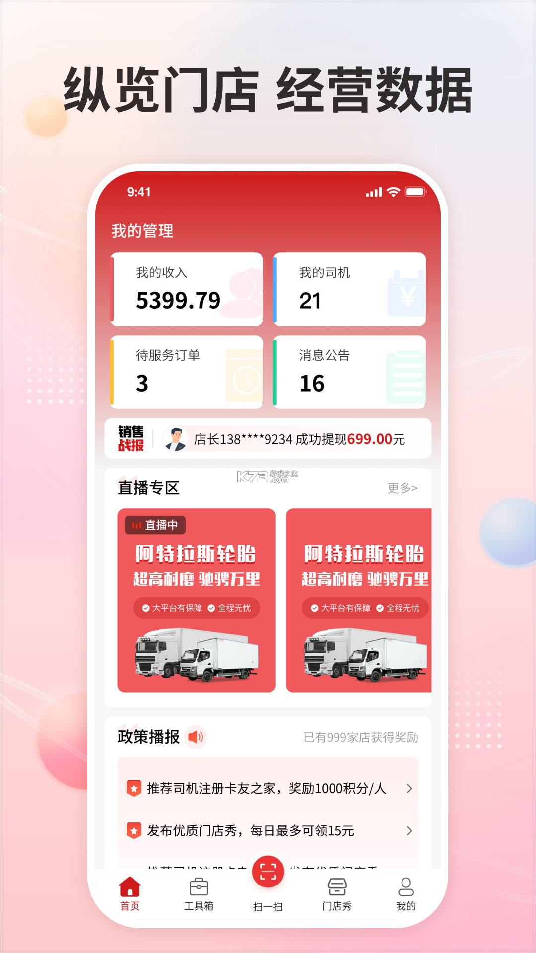 卡友之家门店版 v1.8.1137 下载官方版 截图