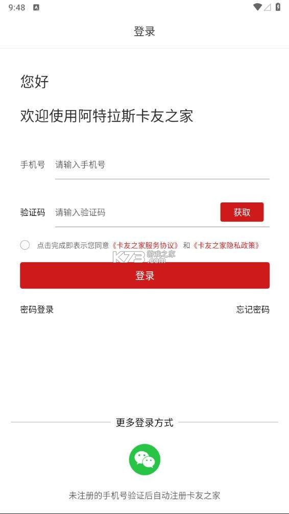 卡友之家门店版 v1.8.1137 下载官方版 截图