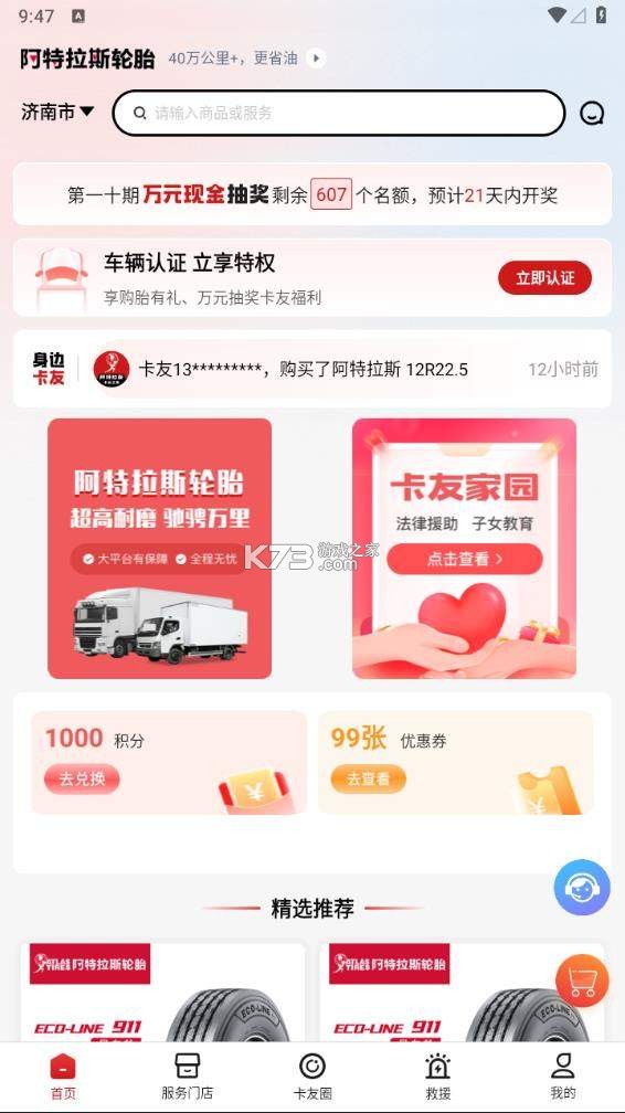 卡友之家门店版 v1.8.1137 下载官方版 截图