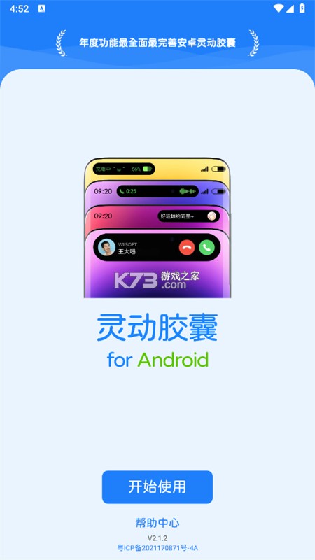灵动节奏挑战 v1.1.4 安卓app下载 截图