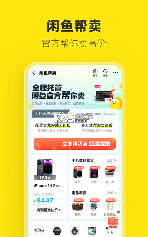 优看市场 v6.6.6 安卓app下载 截图