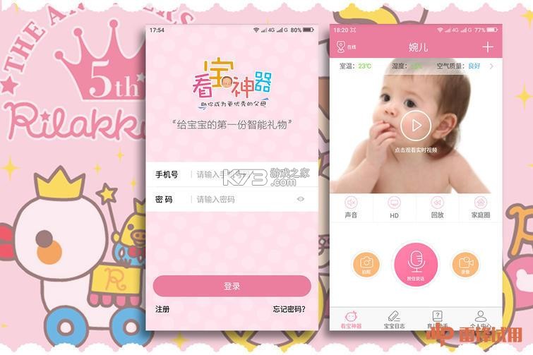 遇宝宝 v4.1.0 安卓app下载 截图