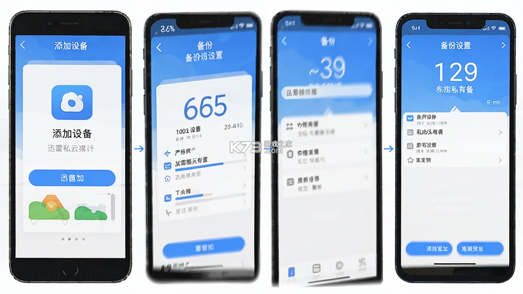 迅雷私有云 v1.1.29 安卓app下载