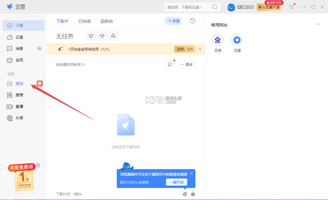 迅雷私有云 v1.1.29 安卓app下载 截图
