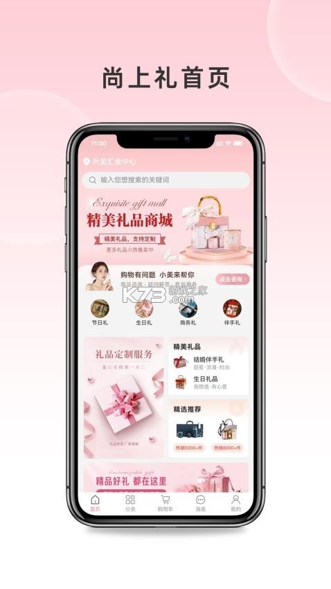 尚礼来 v1.0.22 安卓app下载 截图