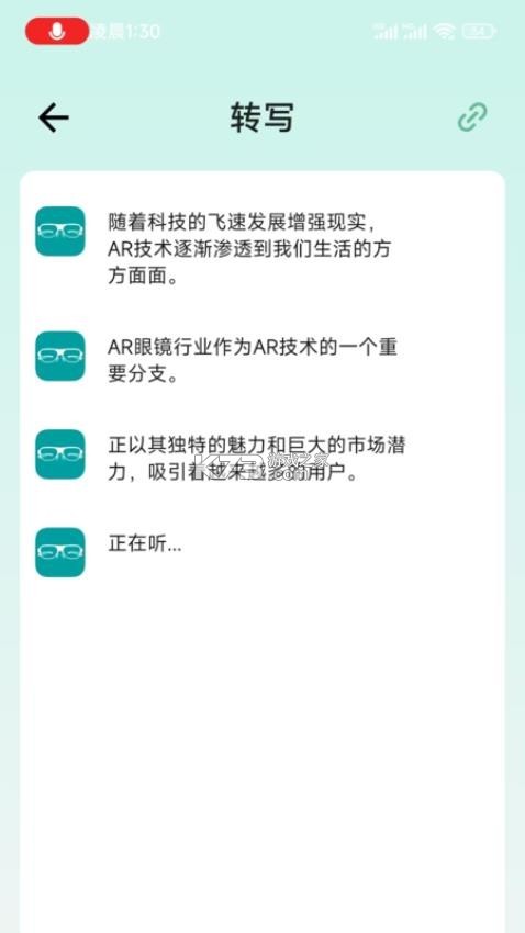 SmartGlasses v1.3.8_36a4d0b2 app下载 截图