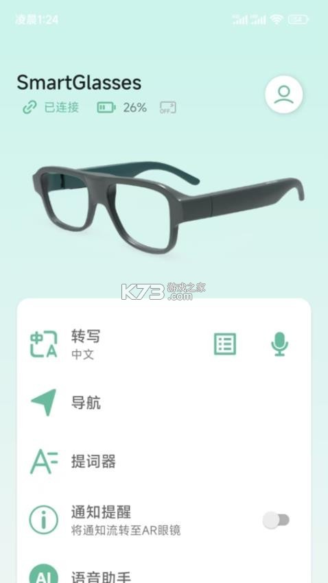 SmartGlasses v1.3.8_36a4d0b2 app下载 截图