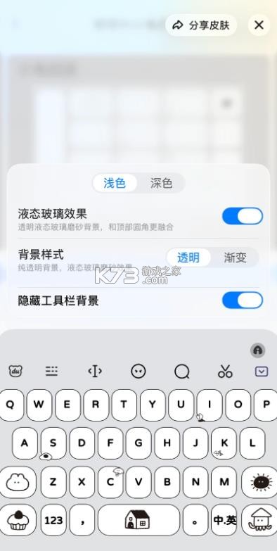 液态玻璃输入法 v3.2.0 下载安装手机版 截图
