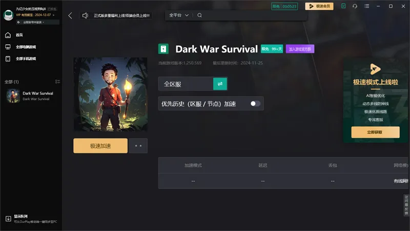 黑暗战争生存(辅助菜单) v1.250.666 安卓app下载 截图