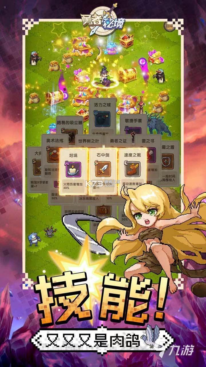 勇者秘域 v1.0 下载安卓app 截图