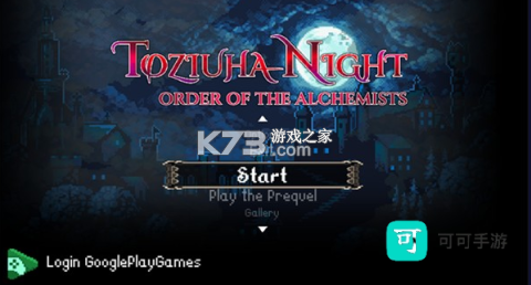 托兹哈之夜: 炼金术士团 v1.0.2.2 安卓app下载 截图