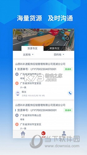 智行速配司机版 v1.0.3 安卓app下载 智行速配司机版 v1.0.3 安卓app下载