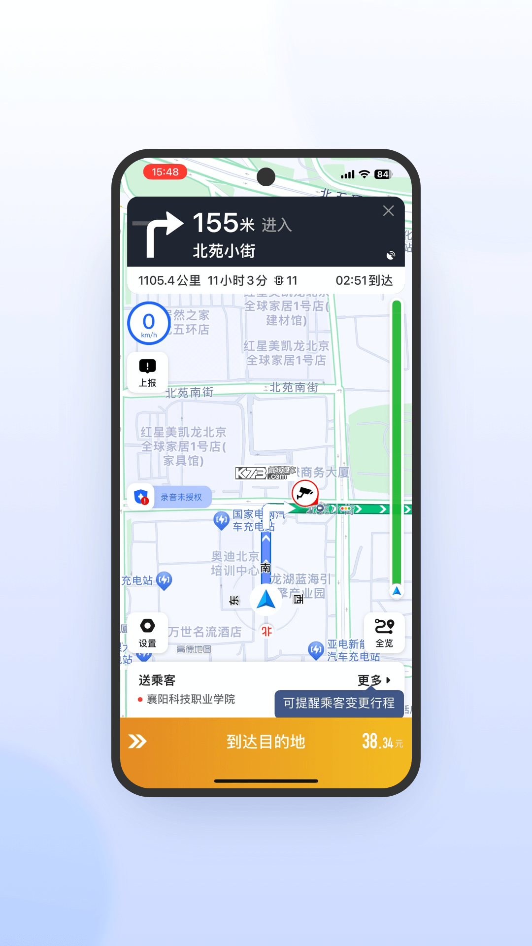智行速配司机版 v1.0.3 安卓app下载 截图