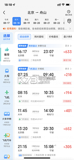 智行速配司机版 v1.0.3 安卓app下载 截图