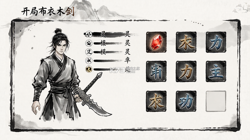 开局布衣木剑 v1.11 安卓app下载