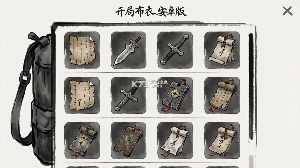 开局布衣木剑 v1.11 安卓app下载