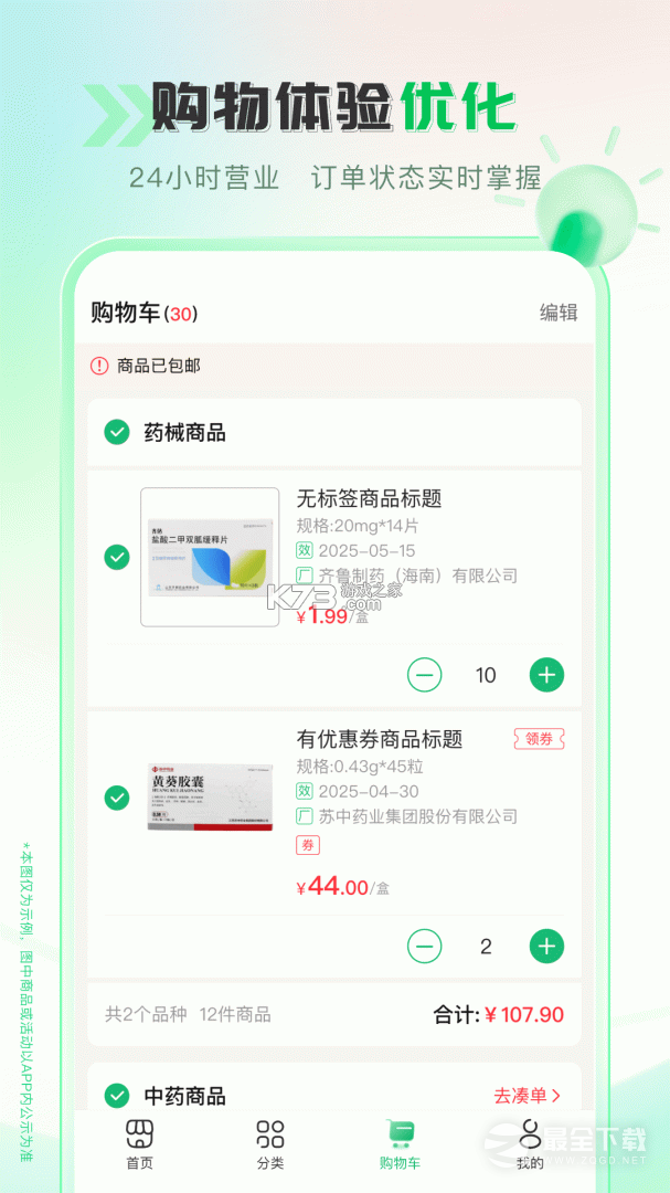 伟业药药通 v2.6.6.0 安卓app下载