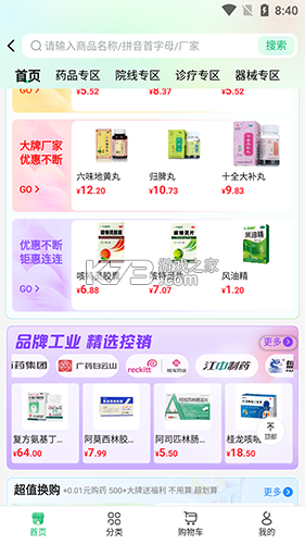 伟业药药通 v2.6.6.0 安卓app下载